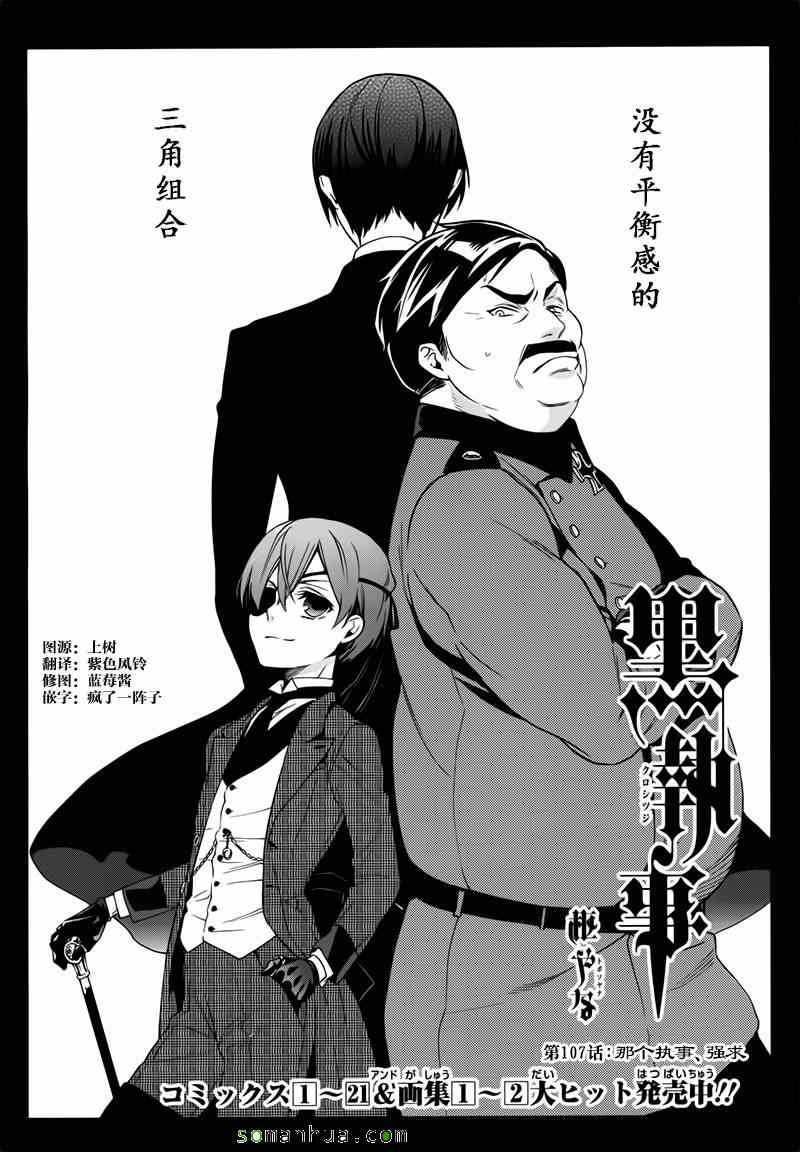 《黑执事》漫画最新章节第107话免费下拉式在线观看章节第【1】张图片