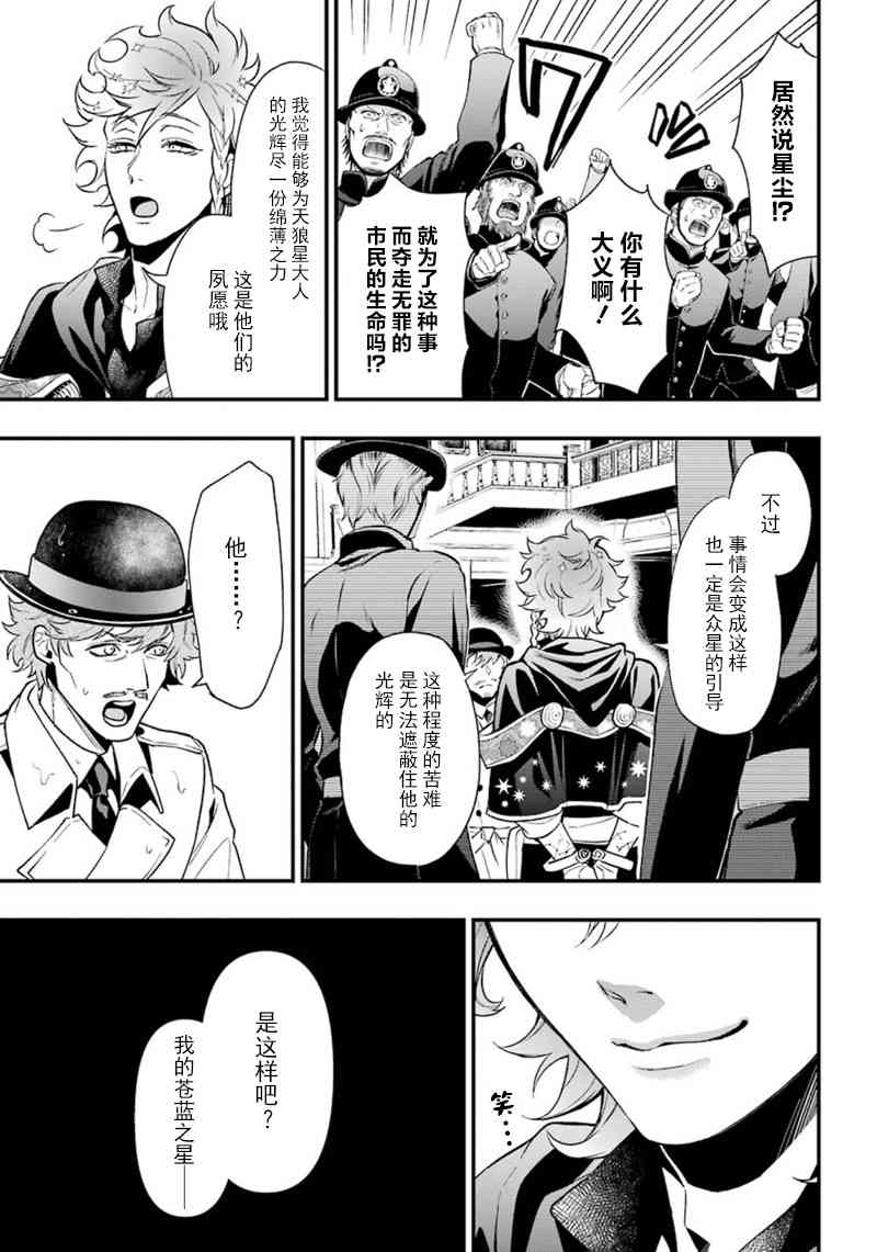 《黑执事》漫画最新章节第143话免费下拉式在线观看章节第【11】张图片