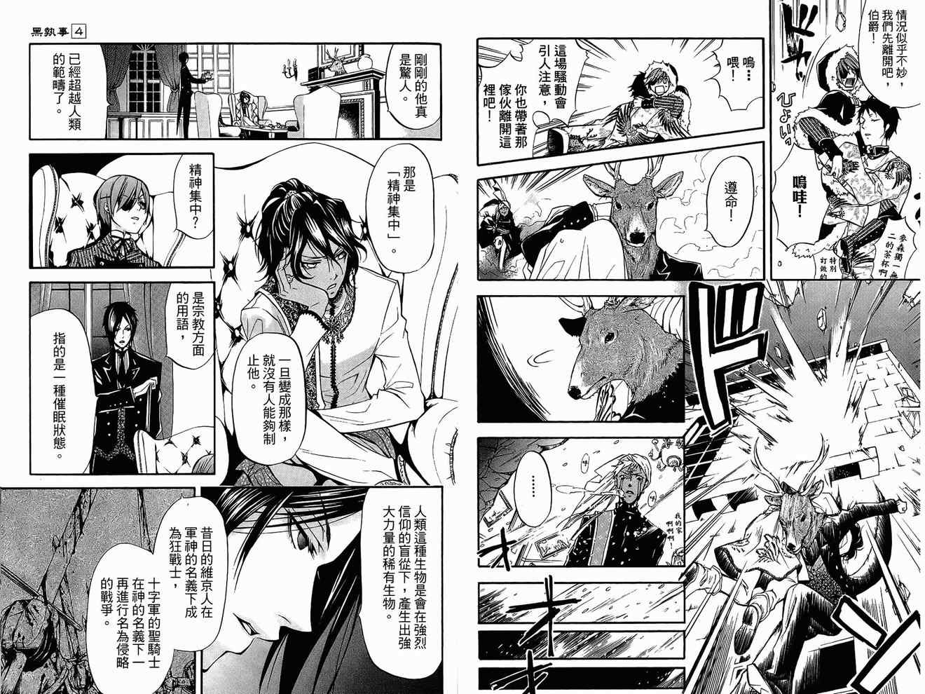 《黑执事》漫画最新章节第4卷免费下拉式在线观看章节第【75】张图片