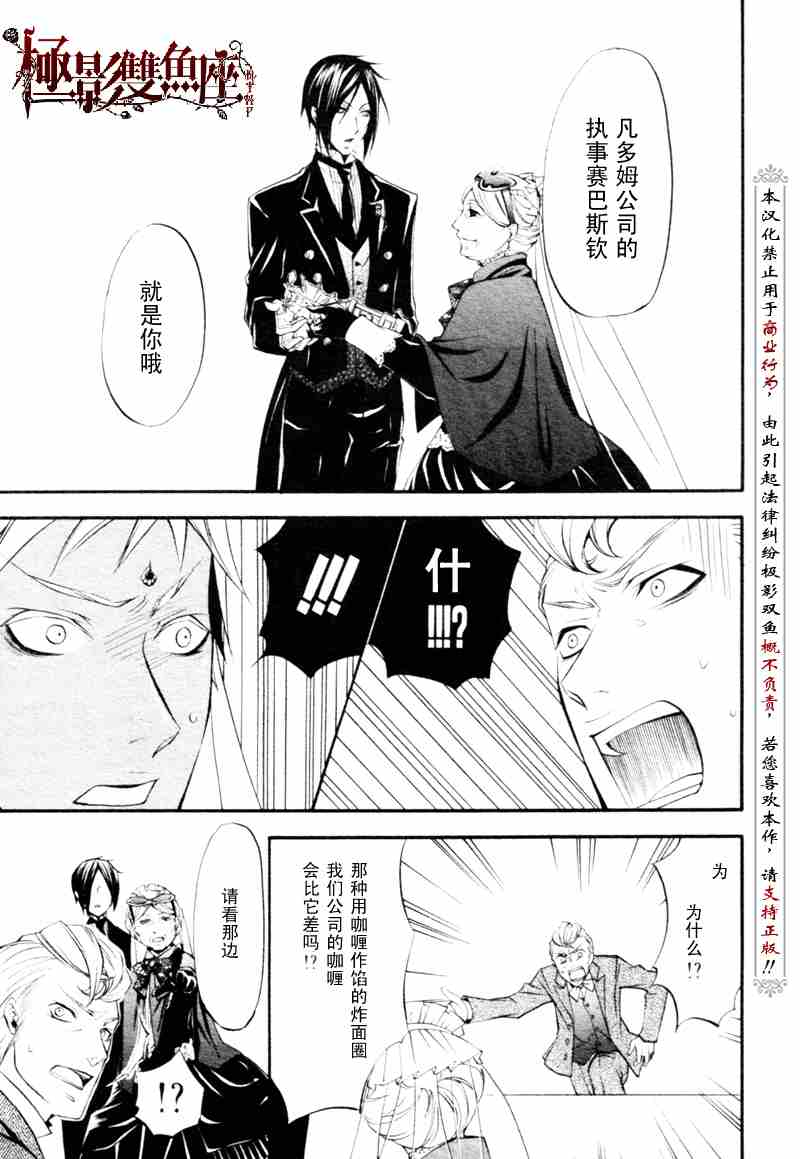 《黑执事》漫画最新章节第21话免费下拉式在线观看章节第【43】张图片