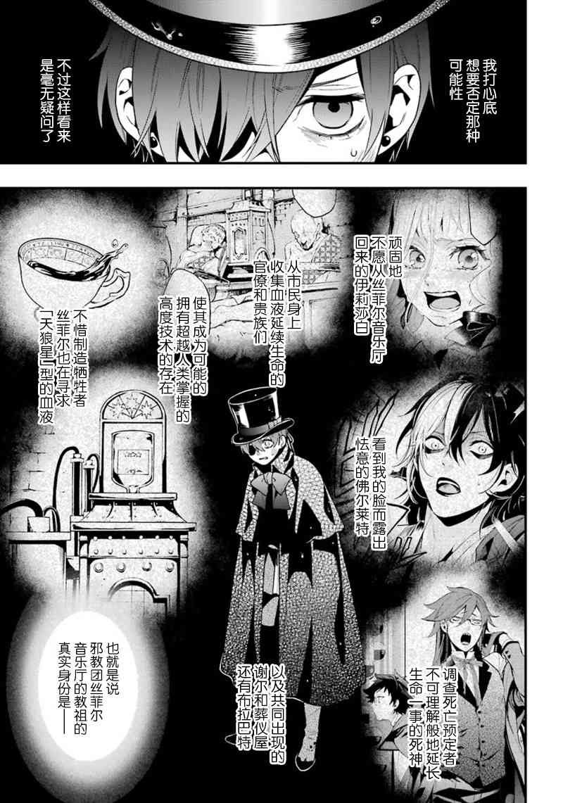 《黑执事》漫画最新章节第143话免费下拉式在线观看章节第【7】张图片