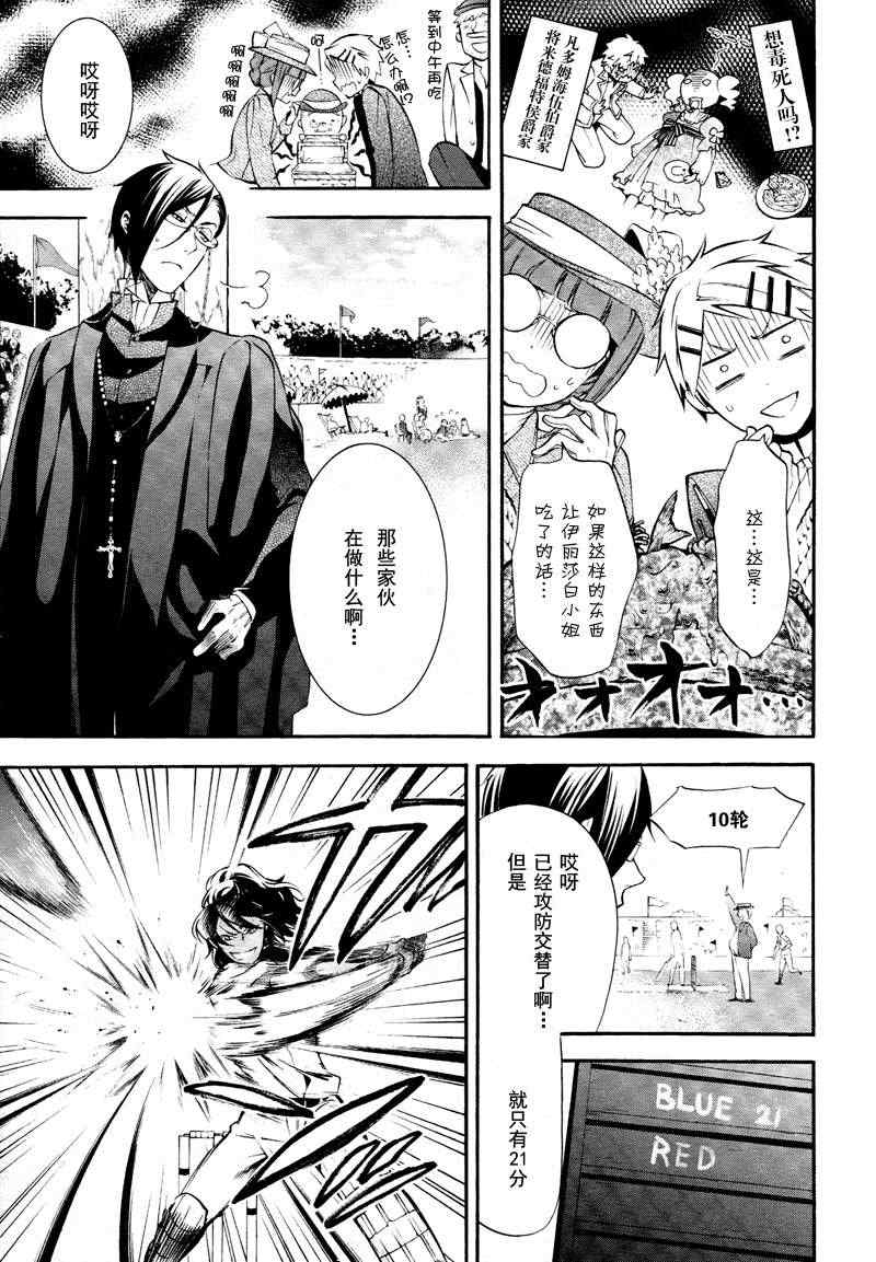 《黑执事》漫画最新章节第76话免费下拉式在线观看章节第【13】张图片