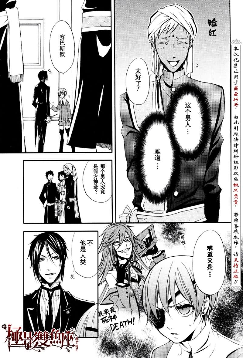 《黑执事》漫画最新章节第17话免费下拉式在线观看章节第【13】张图片