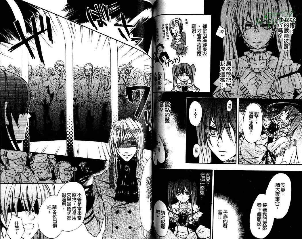 《黑执事》漫画最新章节第2卷免费下拉式在线观看章节第【59】张图片