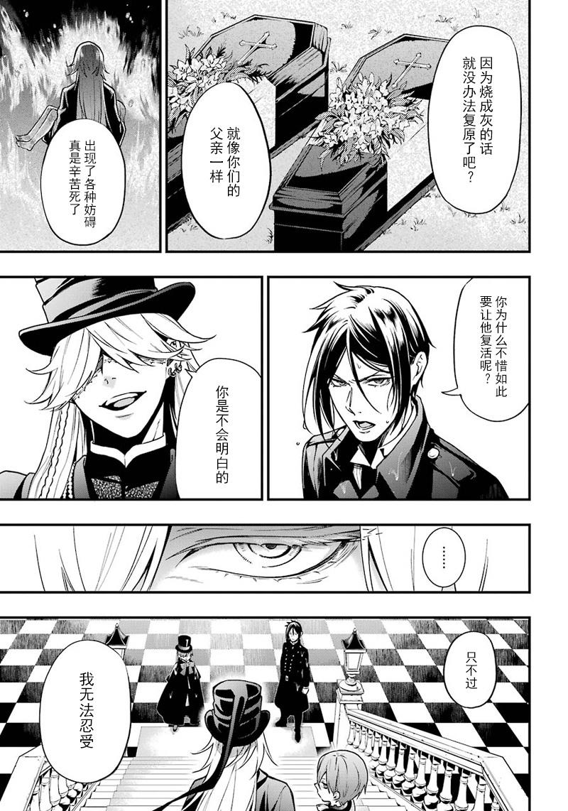 《黑执事》漫画最新章节第140话免费下拉式在线观看章节第【16】张图片