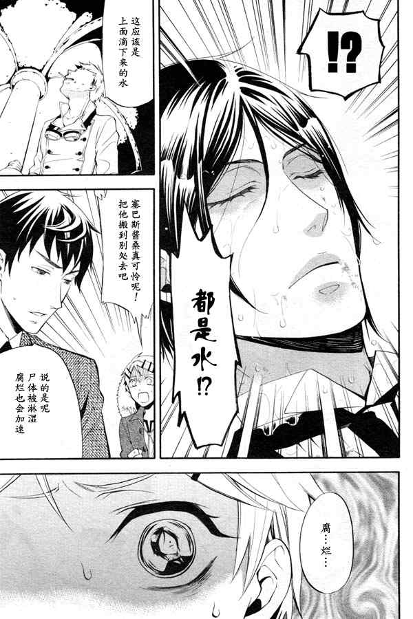 《黑执事》漫画最新章节第44话免费下拉式在线观看章节第【7】张图片