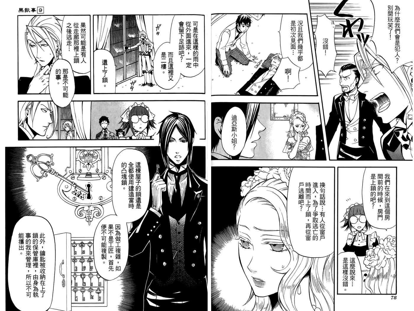 《黑执事》漫画最新章节第9卷免费下拉式在线观看章节第【43】张图片