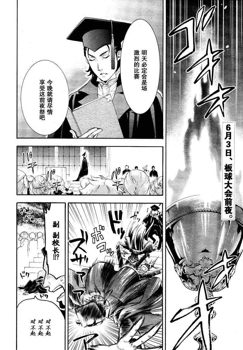 《黑执事》漫画最新章节第75话免费下拉式在线观看章节第【2】张图片