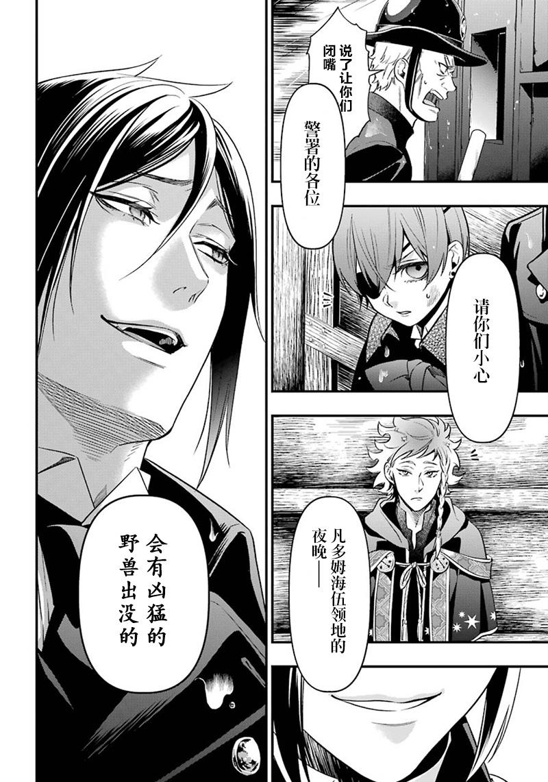 《黑执事》漫画最新章节第145话免费下拉式在线观看章节第【6】张图片