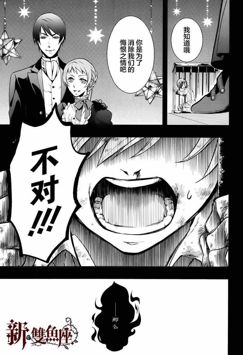 《黑执事》漫画最新章节第95话免费下拉式在线观看章节第【8】张图片