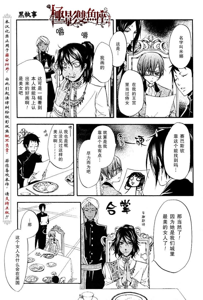 《黑执事》漫画最新章节第16话免费下拉式在线观看章节第【9】张图片