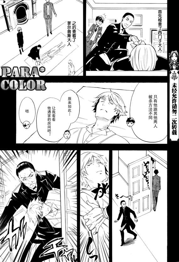 《黑执事》漫画最新章节第49话免费下拉式在线观看章节第【28】张图片