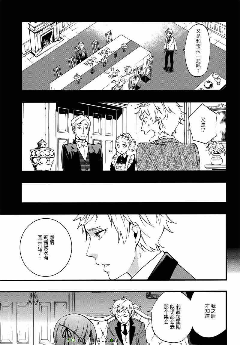 《黑执事》漫画最新章节第110话免费下拉式在线观看章节第【12】张图片