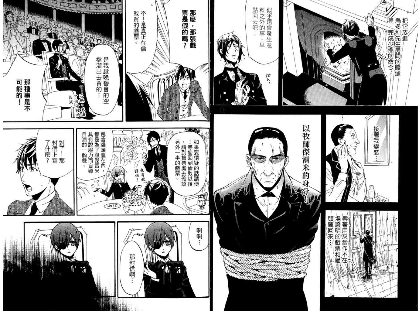 《黑执事》漫画最新章节第11卷免费下拉式在线观看章节第【28】张图片