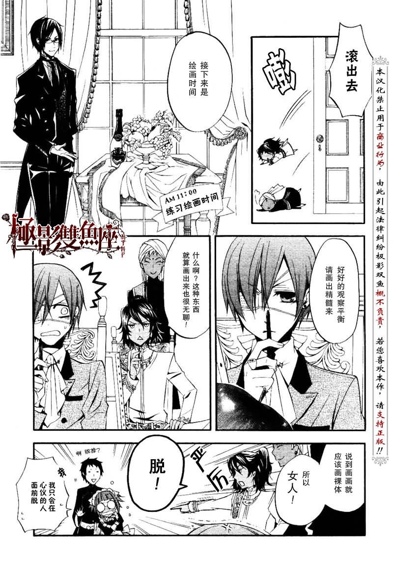 《黑执事》漫画最新章节第16话免费下拉式在线观看章节第【17】张图片