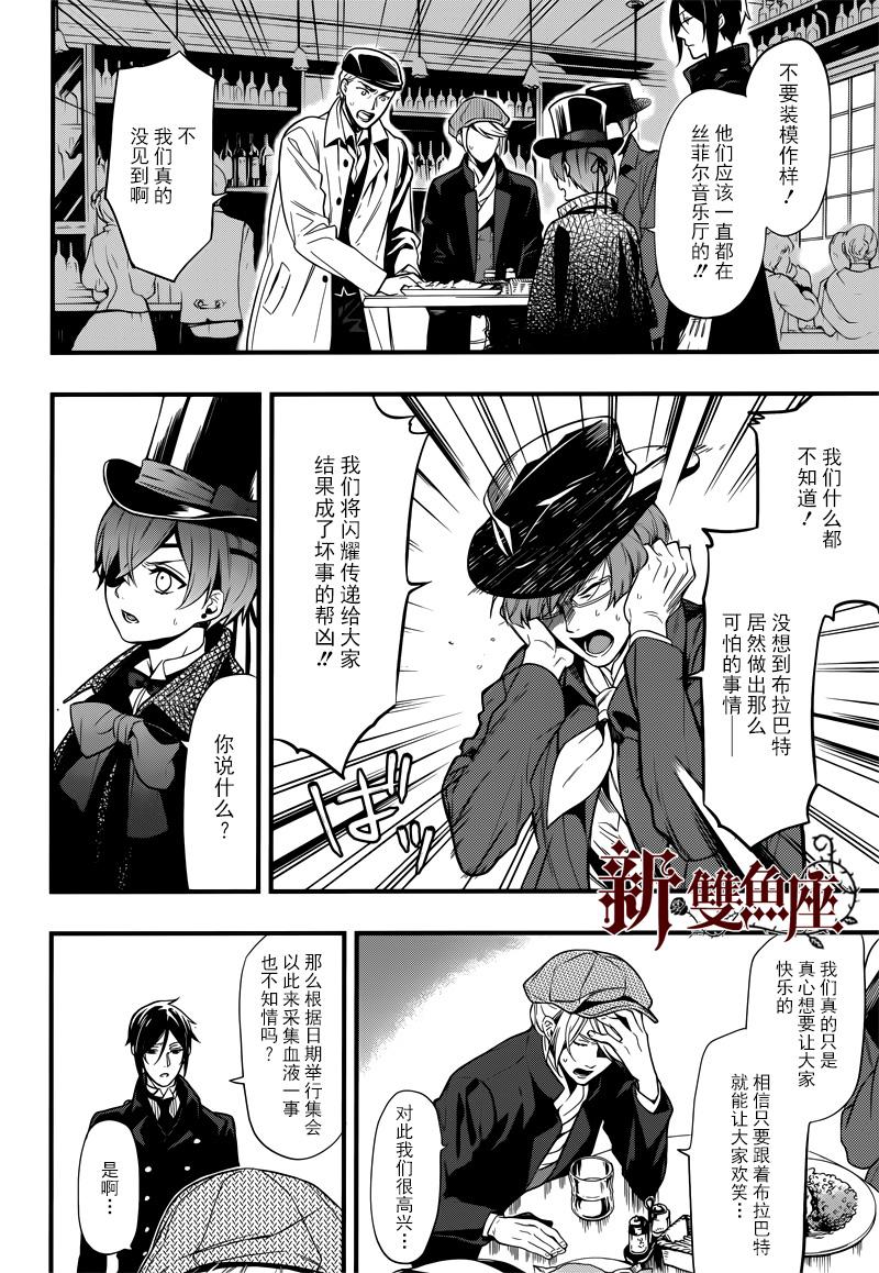 《黑执事》漫画最新章节第125话免费下拉式在线观看章节第【12】张图片