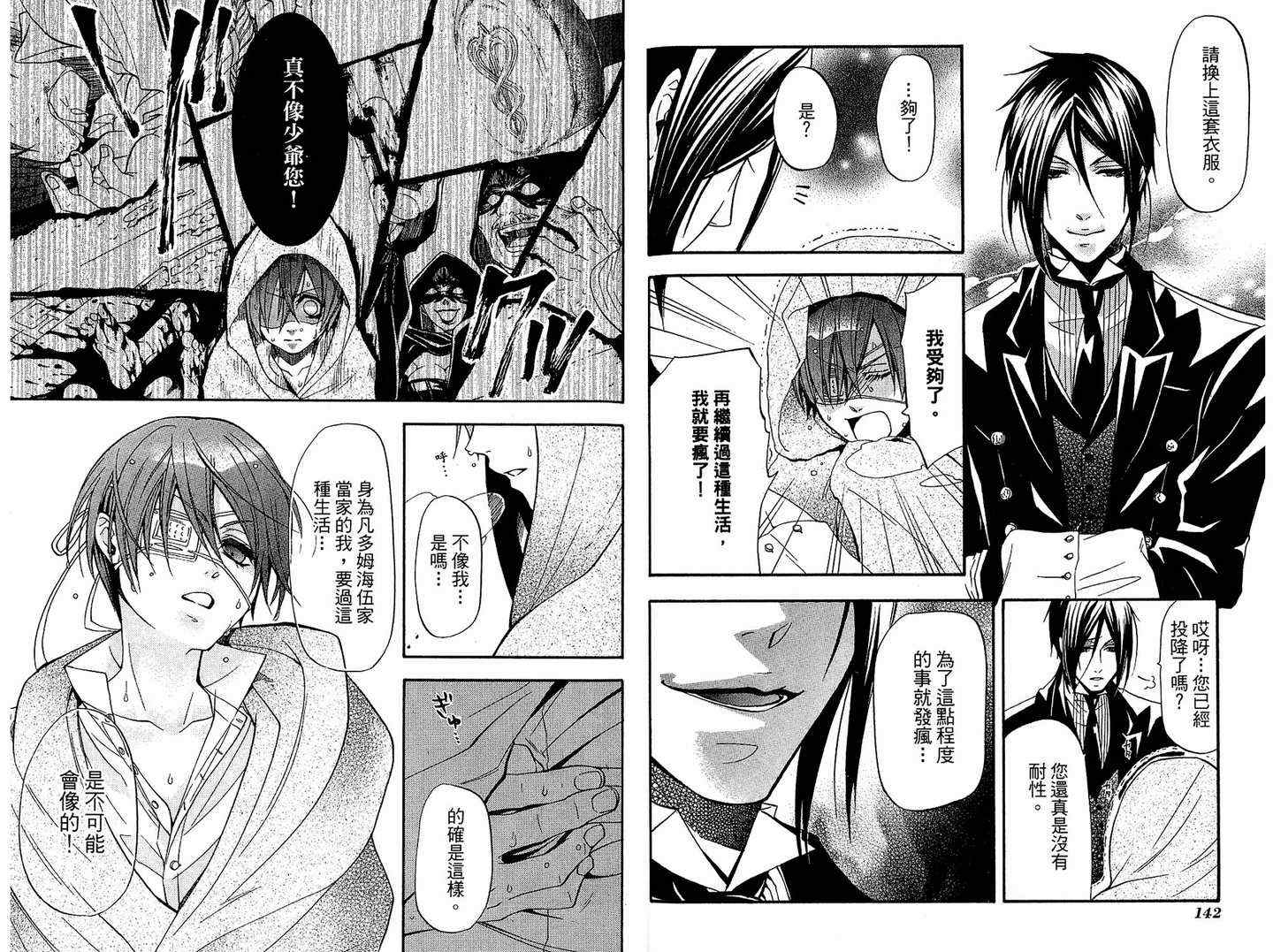 《黑执事》漫画最新章节第6卷免费下拉式在线观看章节第【75】张图片