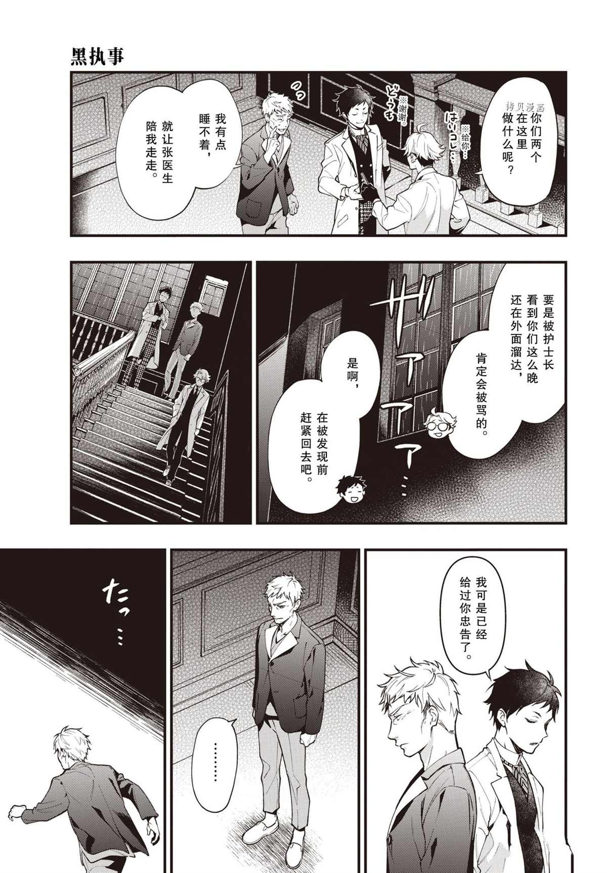 《黑执事》漫画最新章节第186话 试看版免费下拉式在线观看章节第【9】张图片
