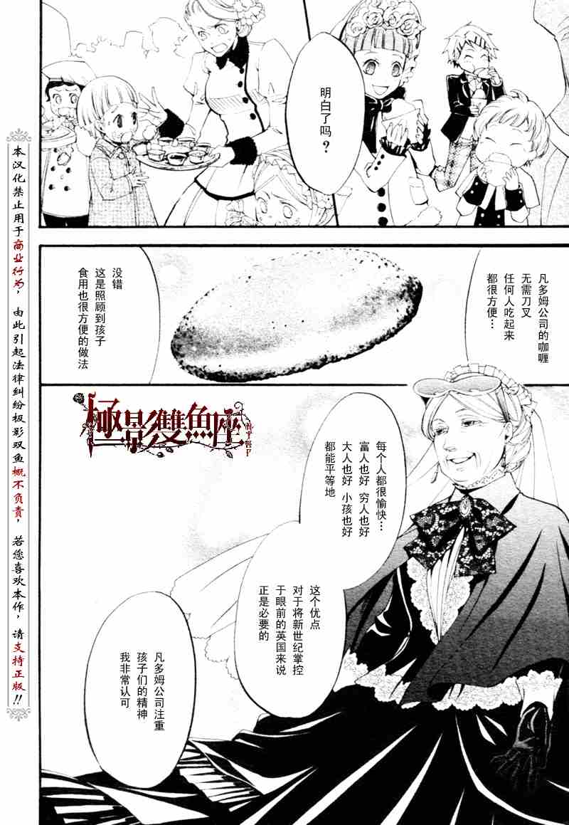 《黑执事》漫画最新章节第21话免费下拉式在线观看章节第【44】张图片
