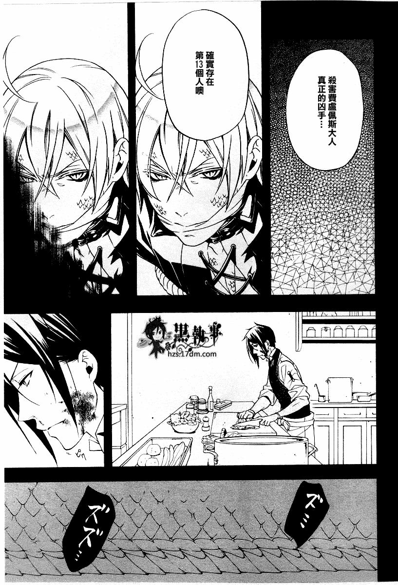 《黑执事》漫画最新章节第50话免费下拉式在线观看章节第【8】张图片