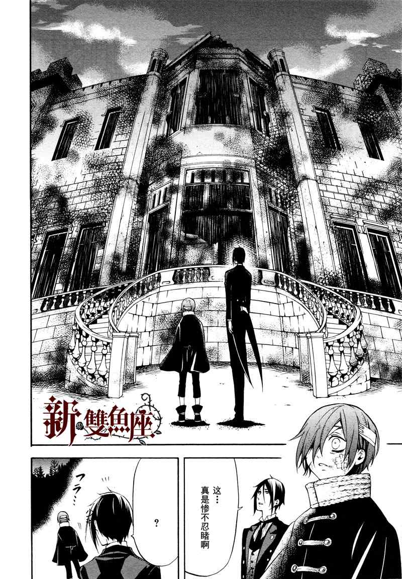 《黑执事》漫画最新章节第62话免费下拉式在线观看章节第【16】张图片