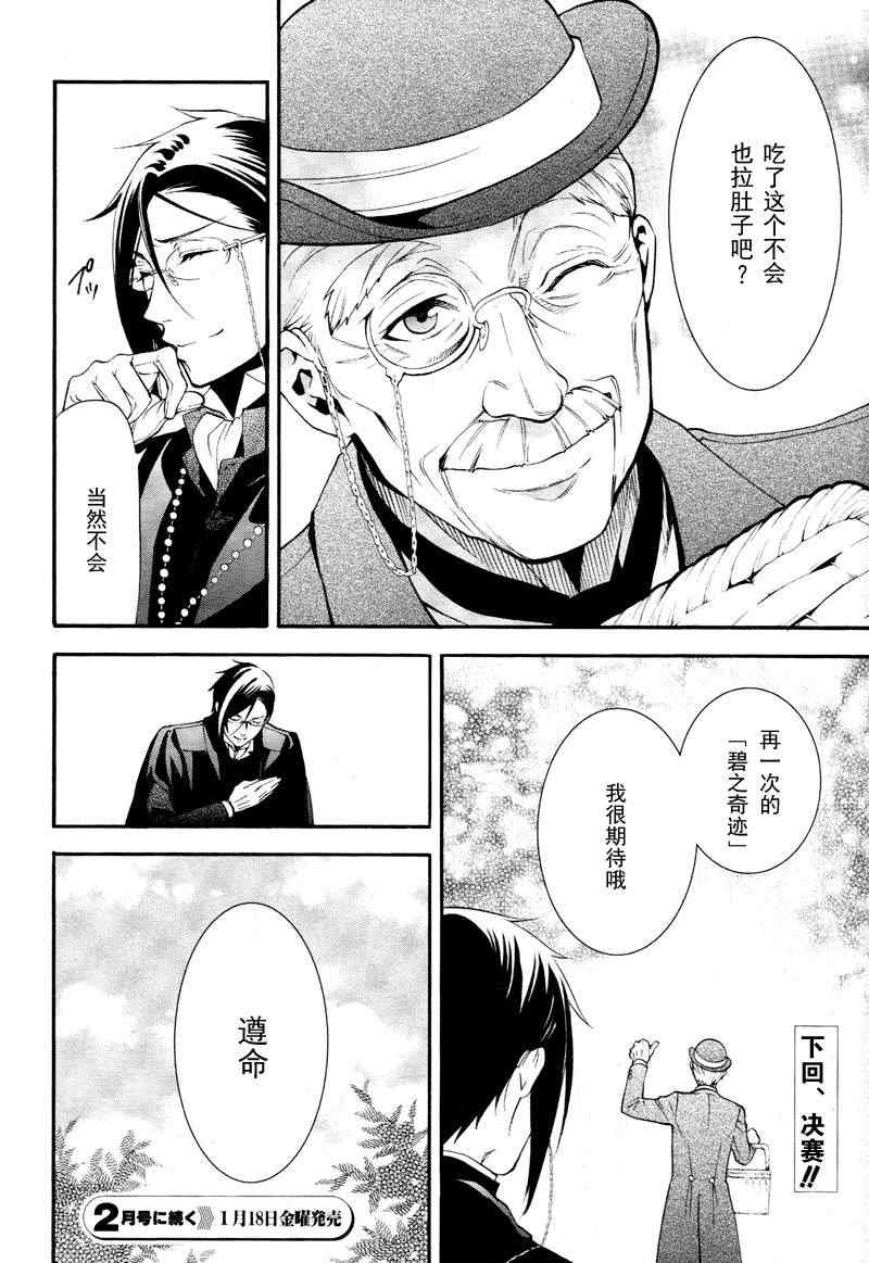 《黑执事》漫画最新章节第76话免费下拉式在线观看章节第【36】张图片