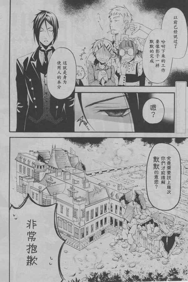 《黑执事》漫画最新章节第37话免费下拉式在线观看章节第【2】张图片