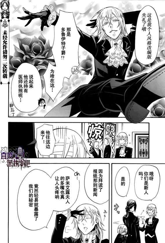 《黑执事》漫画最新章节第52话免费下拉式在线观看章节第【20】张图片