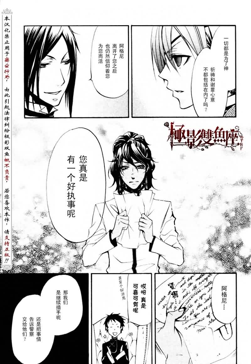 《黑执事》漫画最新章节第19话免费下拉式在线观看章节第【26】张图片