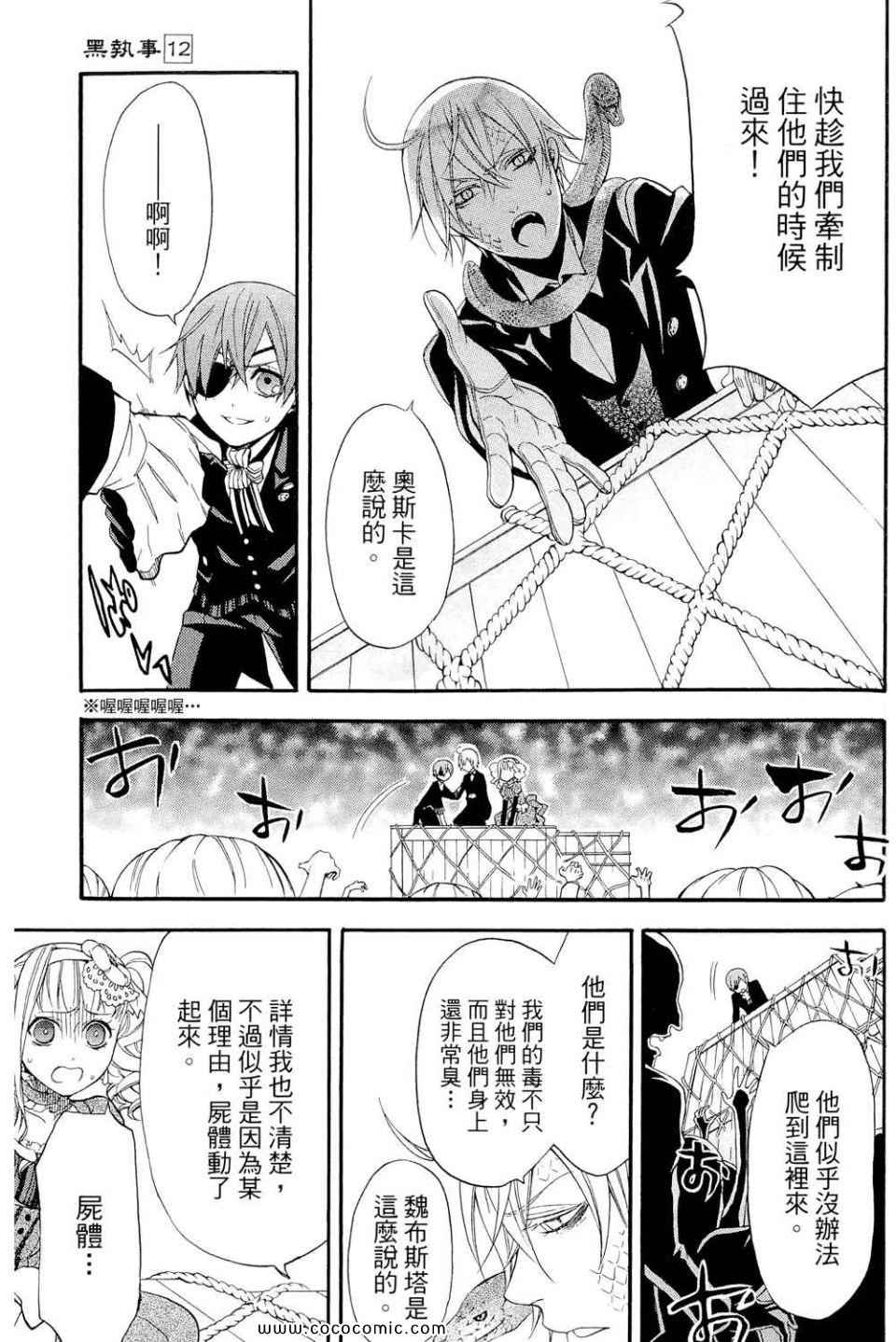 《黑执事》漫画最新章节第12卷免费下拉式在线观看章节第【53】张图片