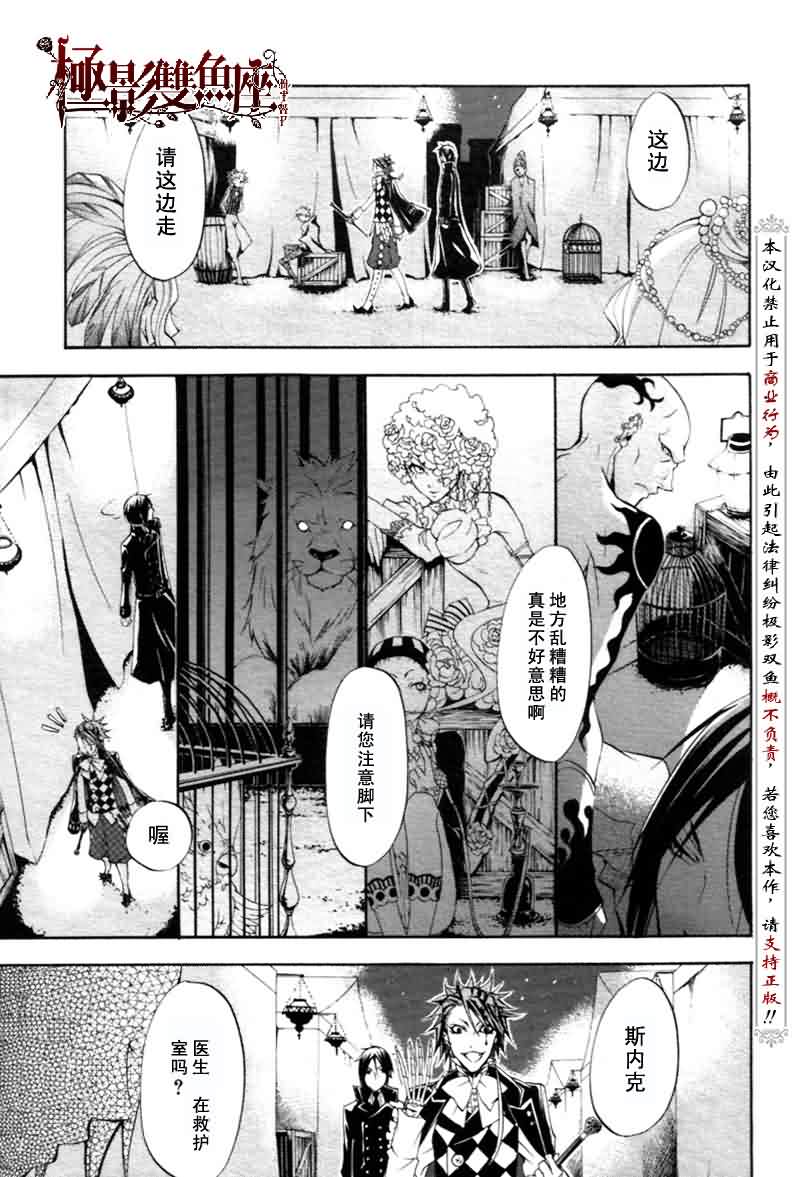 《黑执事》漫画最新章节第25话免费下拉式在线观看章节第【4】张图片