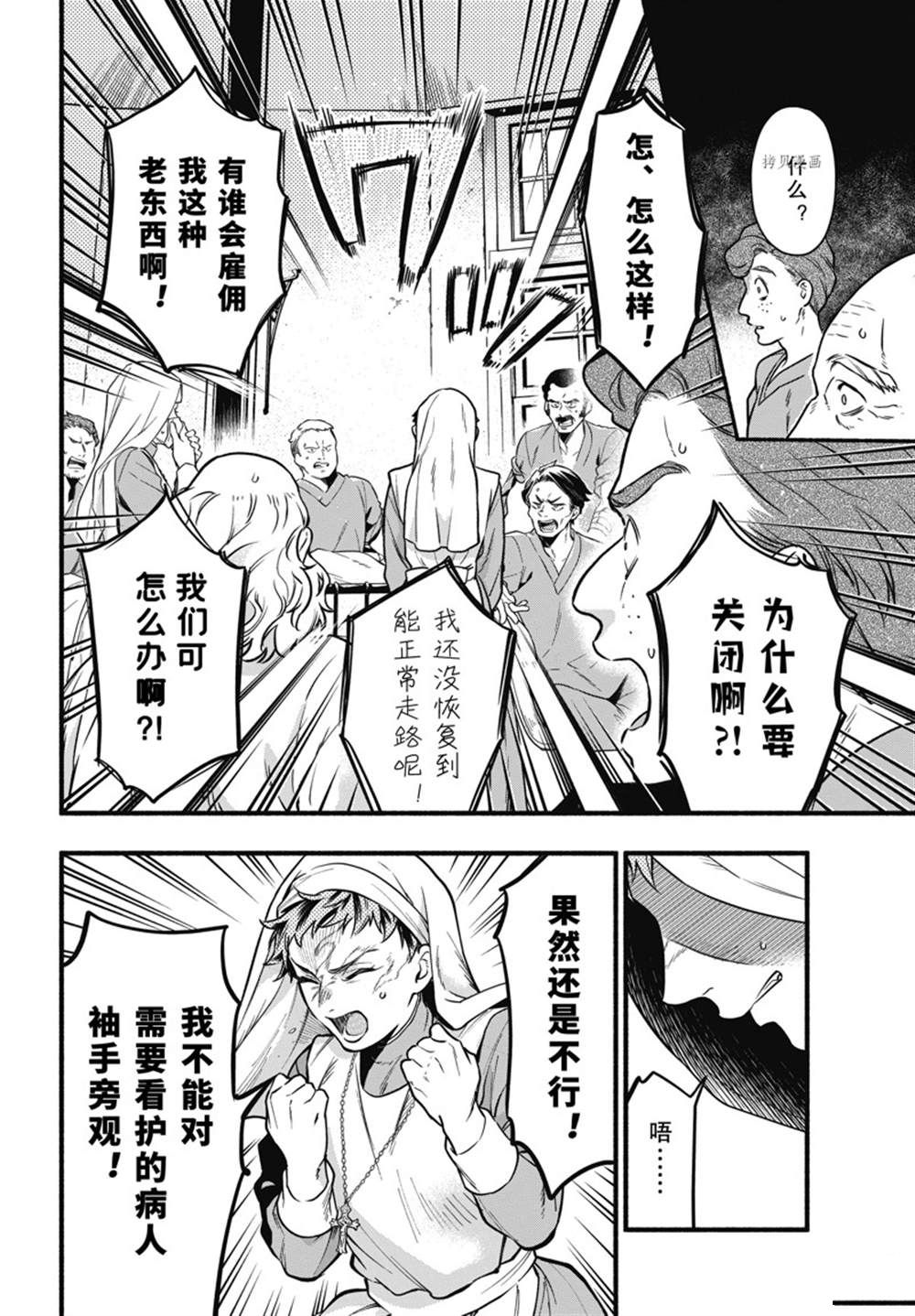 《黑执事》漫画最新章节第190话 试看版免费下拉式在线观看章节第【12】张图片