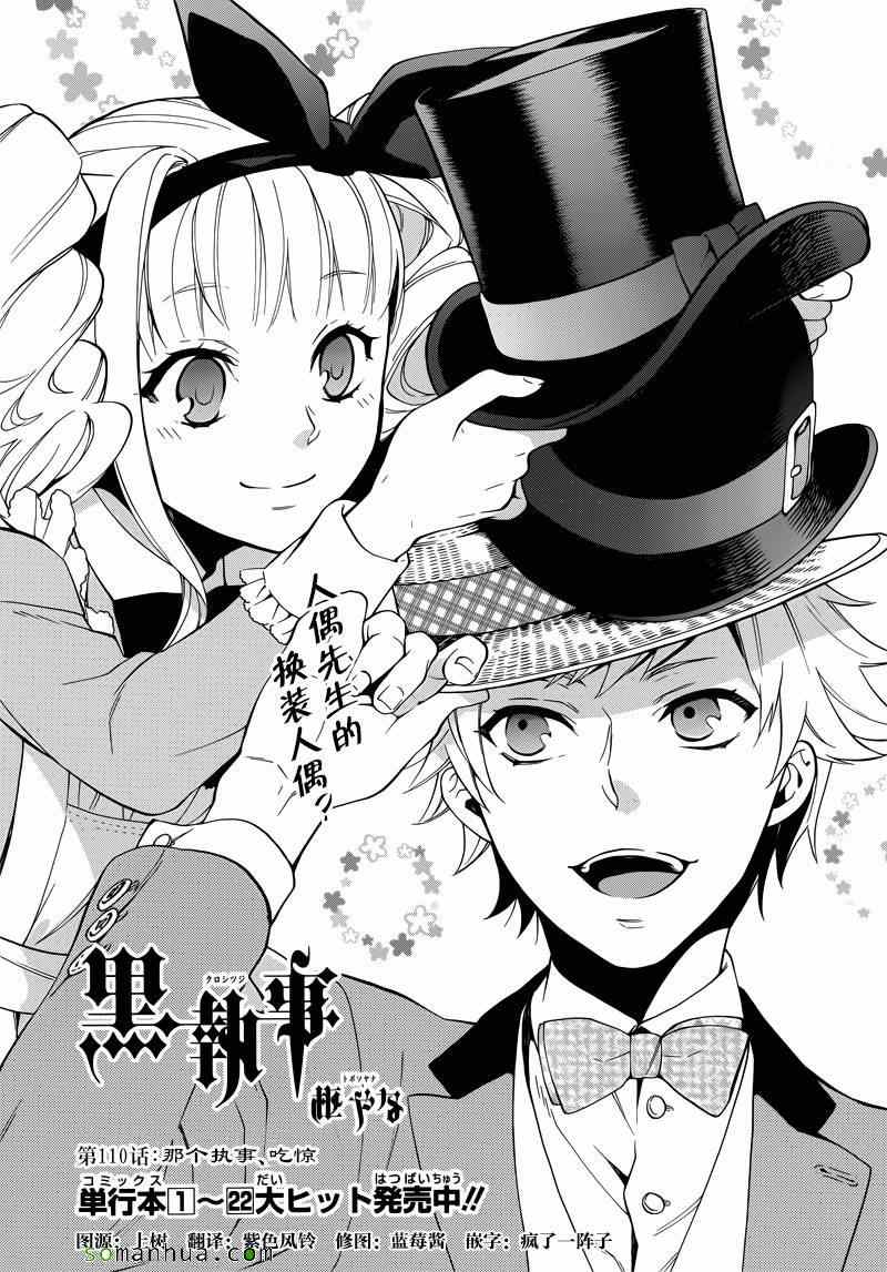 《黑执事》漫画最新章节第110话免费下拉式在线观看章节第【2】张图片