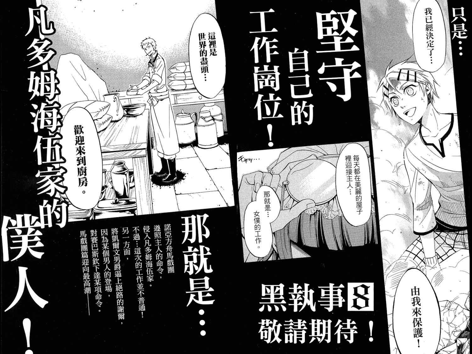 《黑执事》漫画最新章节第7卷免费下拉式在线观看章节第【90】张图片