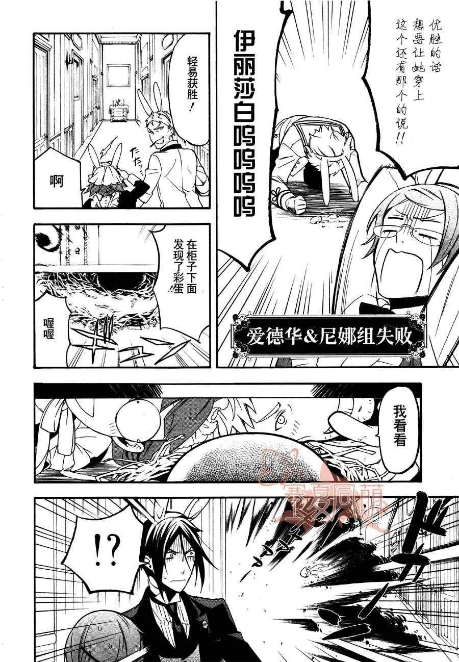 《黑执事》漫画最新章节第66话免费下拉式在线观看章节第【18】张图片