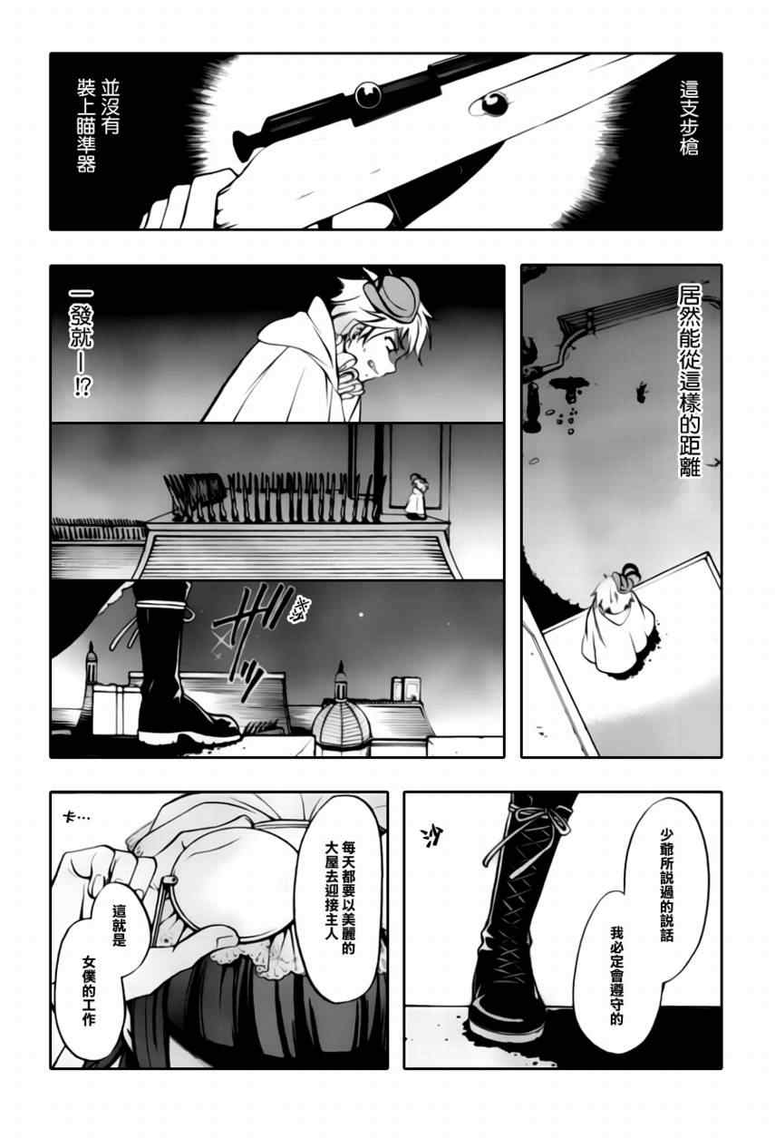 《黑执事》漫画最新章节第33话免费下拉式在线观看章节第【13】张图片