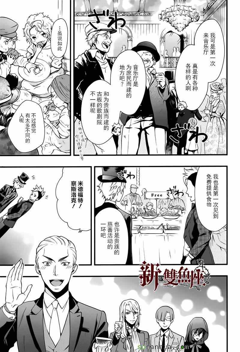 《黑执事》漫画最新章节第109话免费下拉式在线观看章节第【11】张图片