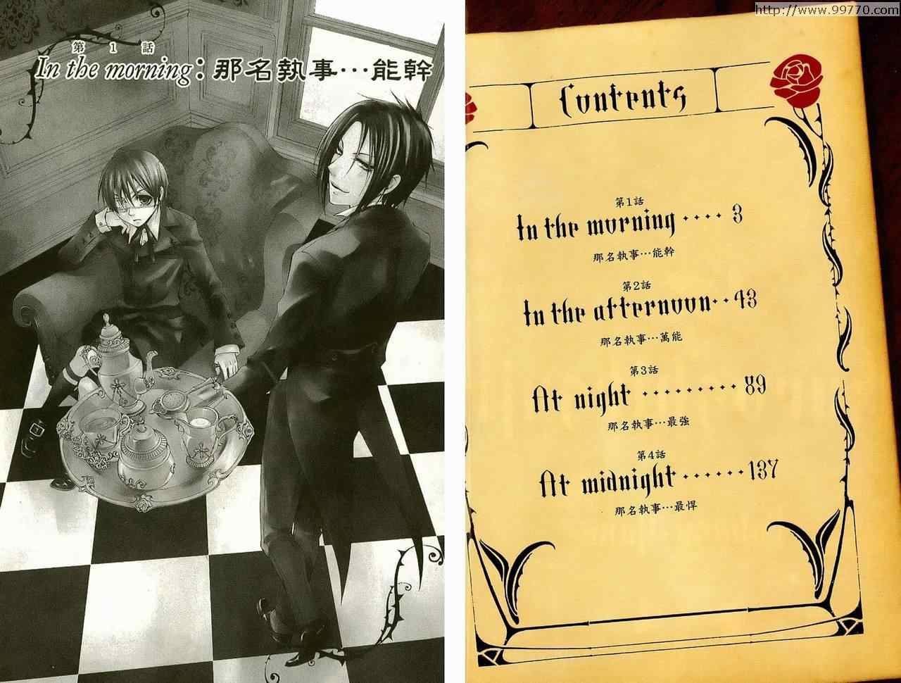 《黑执事》漫画最新章节第1卷免费下拉式在线观看章节第【5】张图片