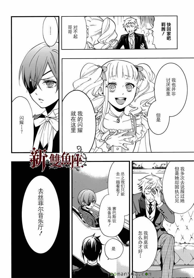 《黑执事》漫画最新章节第110话免费下拉式在线观看章节第【15】张图片