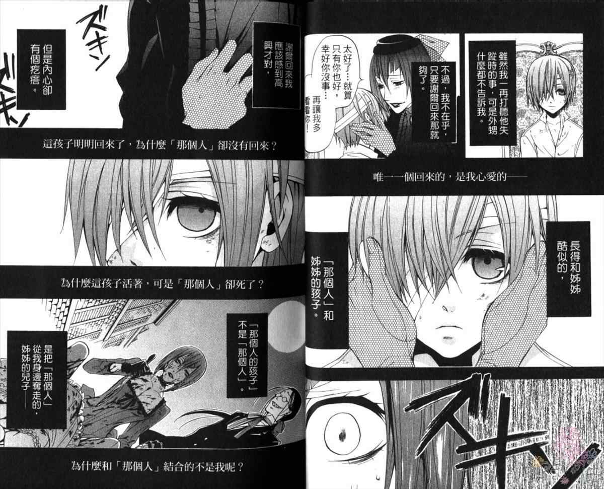 《黑执事》漫画最新章节第3卷免费下拉式在线观看章节第【30】张图片