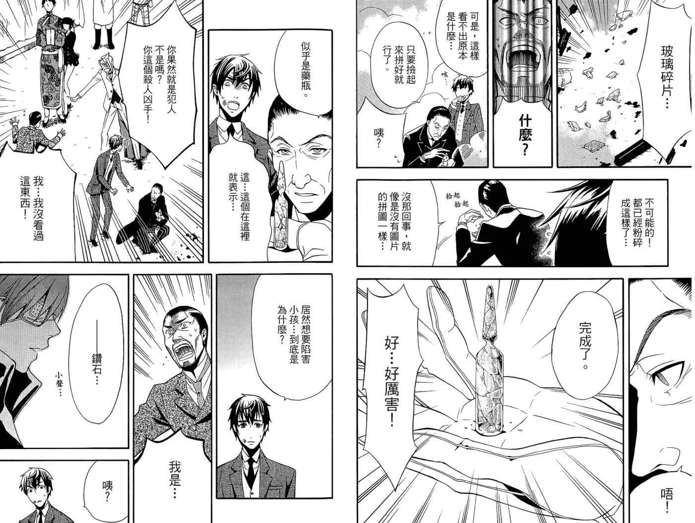 《黑执事》漫画最新章节第10卷免费下拉式在线观看章节第【82】张图片