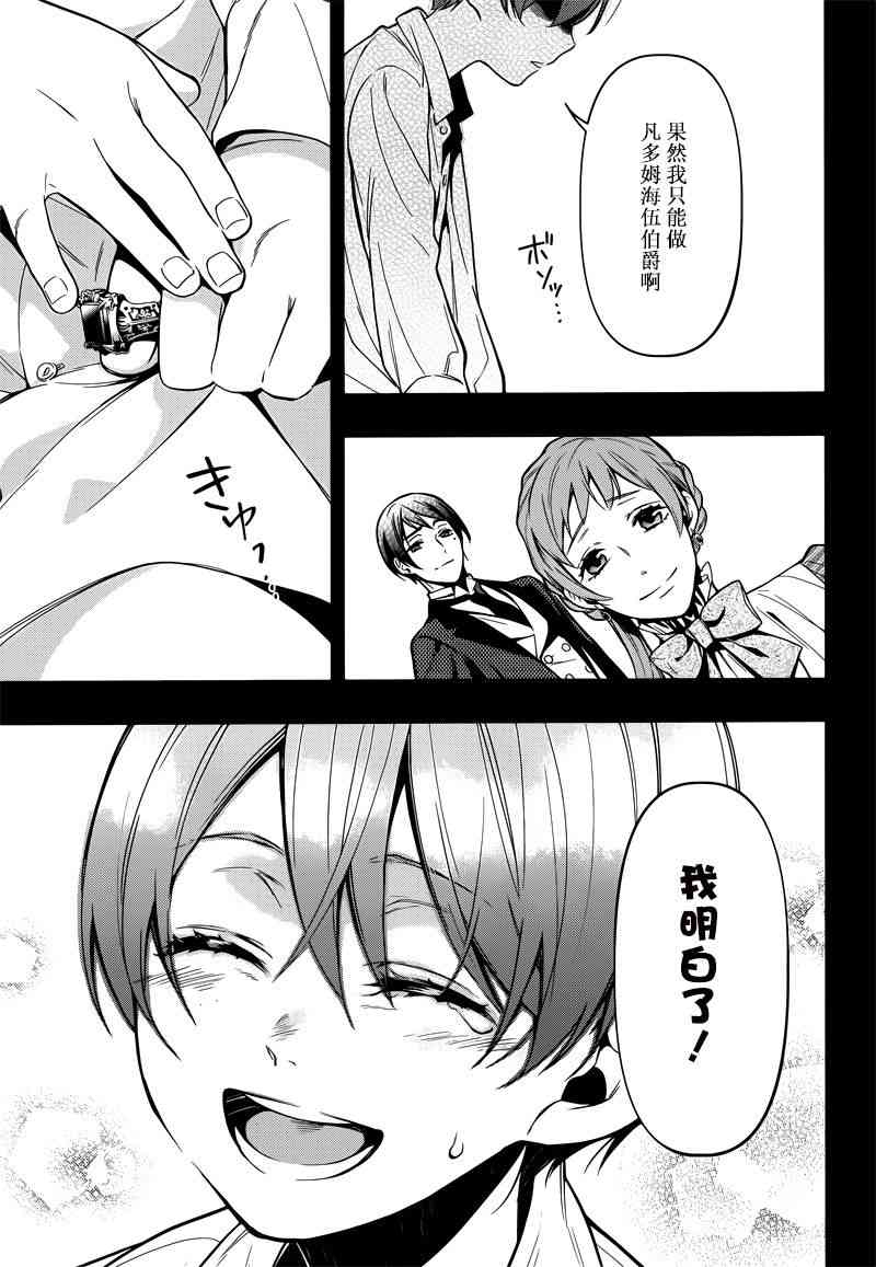 《黑执事》漫画最新章节第133话免费下拉式在线观看章节第【11】张图片