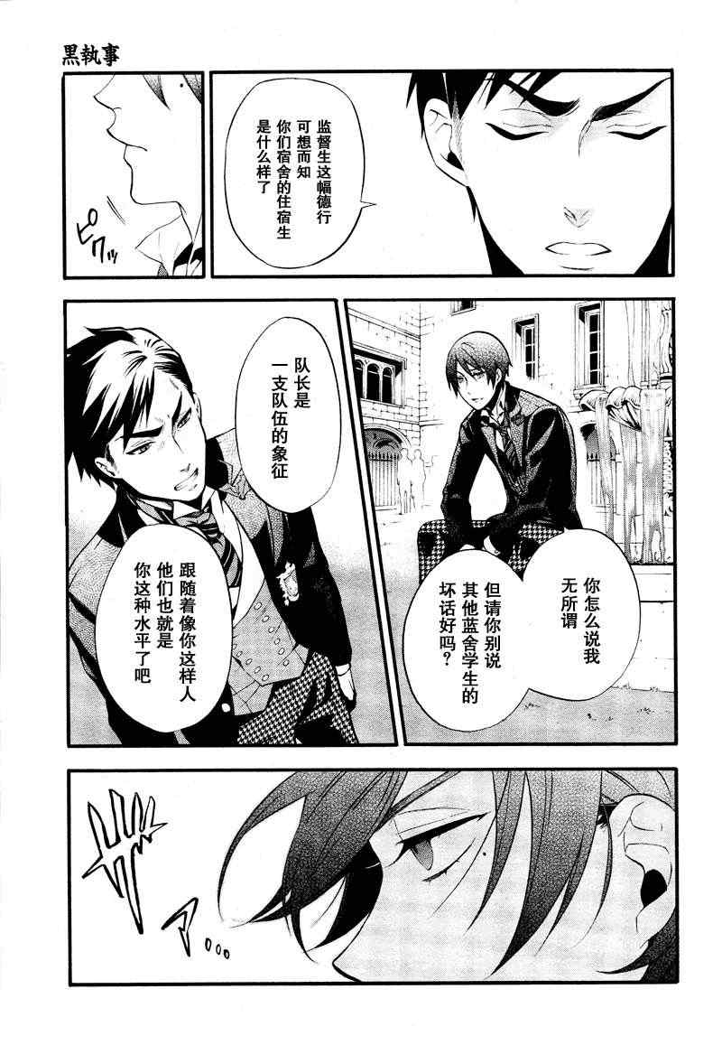 《黑执事》漫画最新章节第75话免费下拉式在线观看章节第【19】张图片