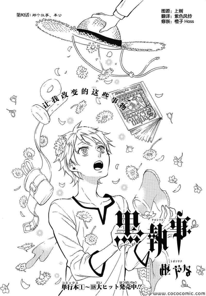 《黑执事》漫画最新章节第92话免费下拉式在线观看章节第【1】张图片