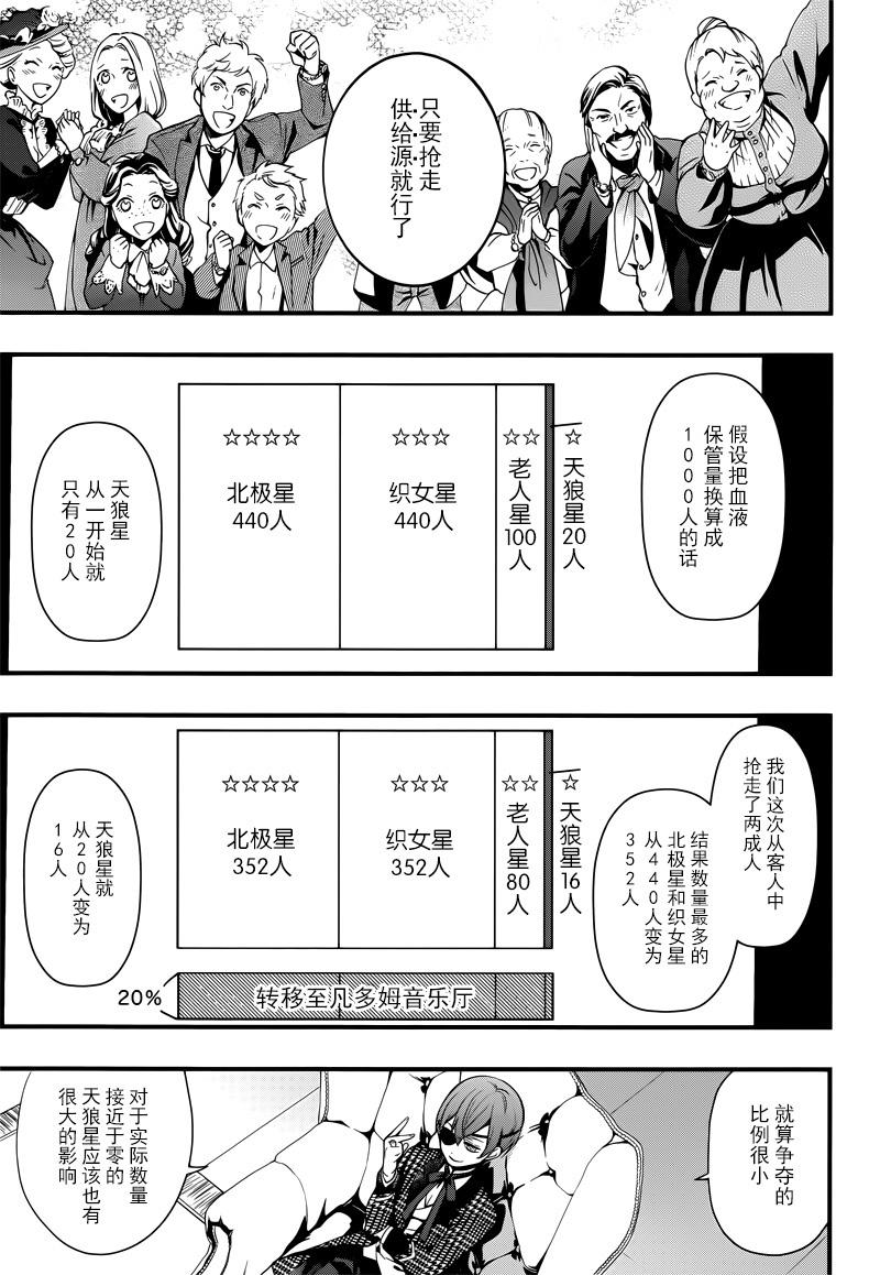 《黑执事》漫画最新章节第124话免费下拉式在线观看章节第【16】张图片