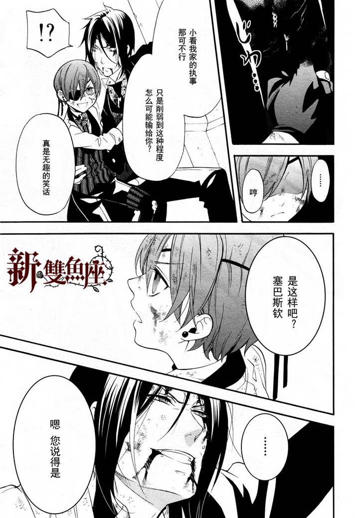 《黑执事》漫画最新章节第64话免费下拉式在线观看章节第【10】张图片