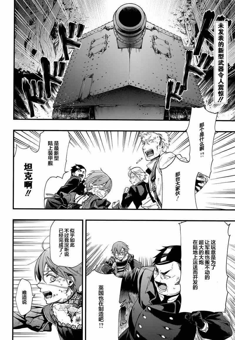 《黑执事》漫画最新章节第102话免费下拉式在线观看章节第【2】张图片