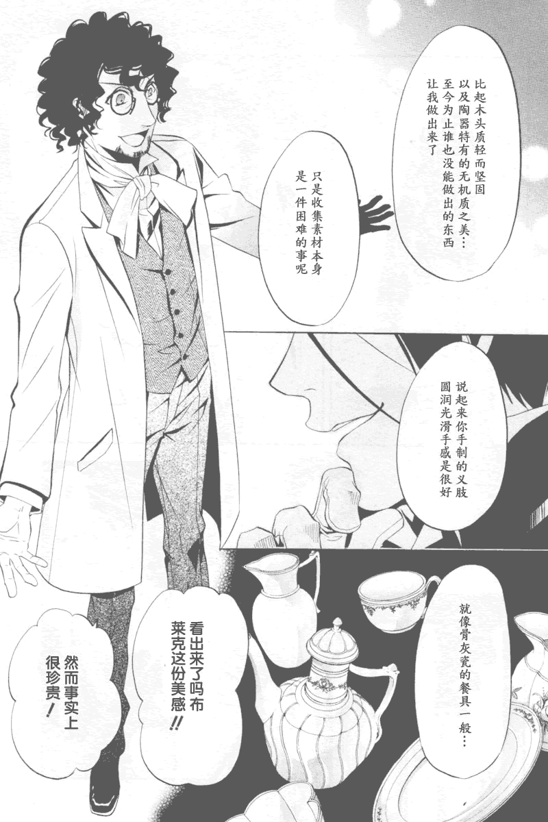 《黑执事》漫画最新章节第34话免费下拉式在线观看章节第【9】张图片