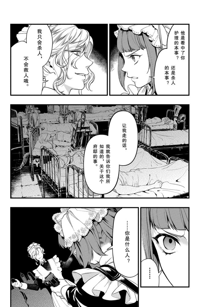 《黑执事》漫画最新章节第168话 试看版免费下拉式在线观看章节第【6】张图片