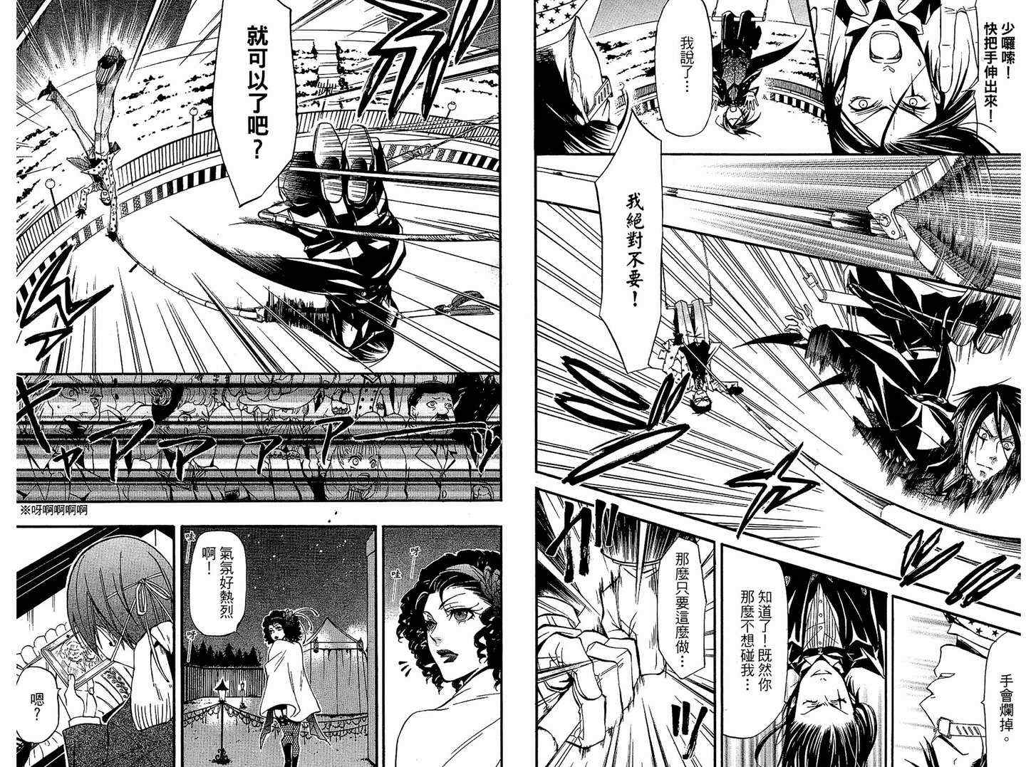 《黑执事》漫画最新章节第6卷免费下拉式在线观看章节第【82】张图片